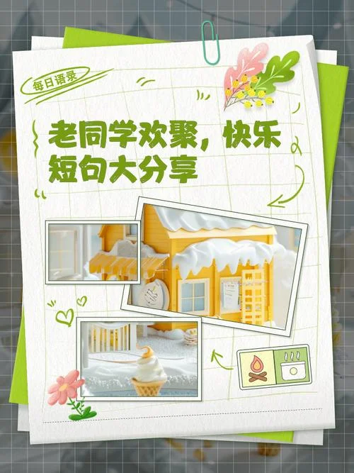 同学们聚会的祝福语_1