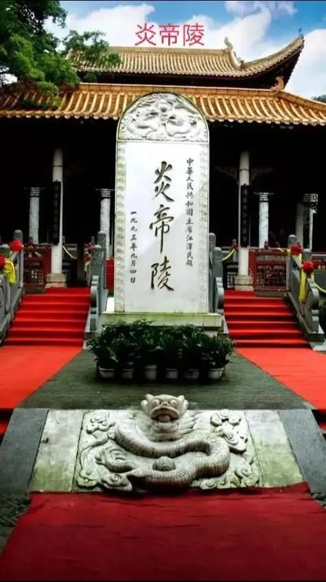炎帝陵历史_2