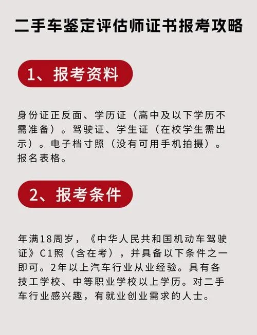 二手车评估师报考需要多少钱_2