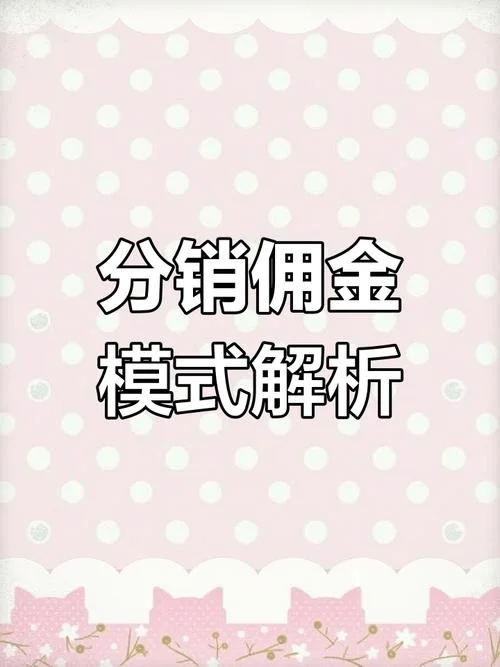 什么是订单佣金_1