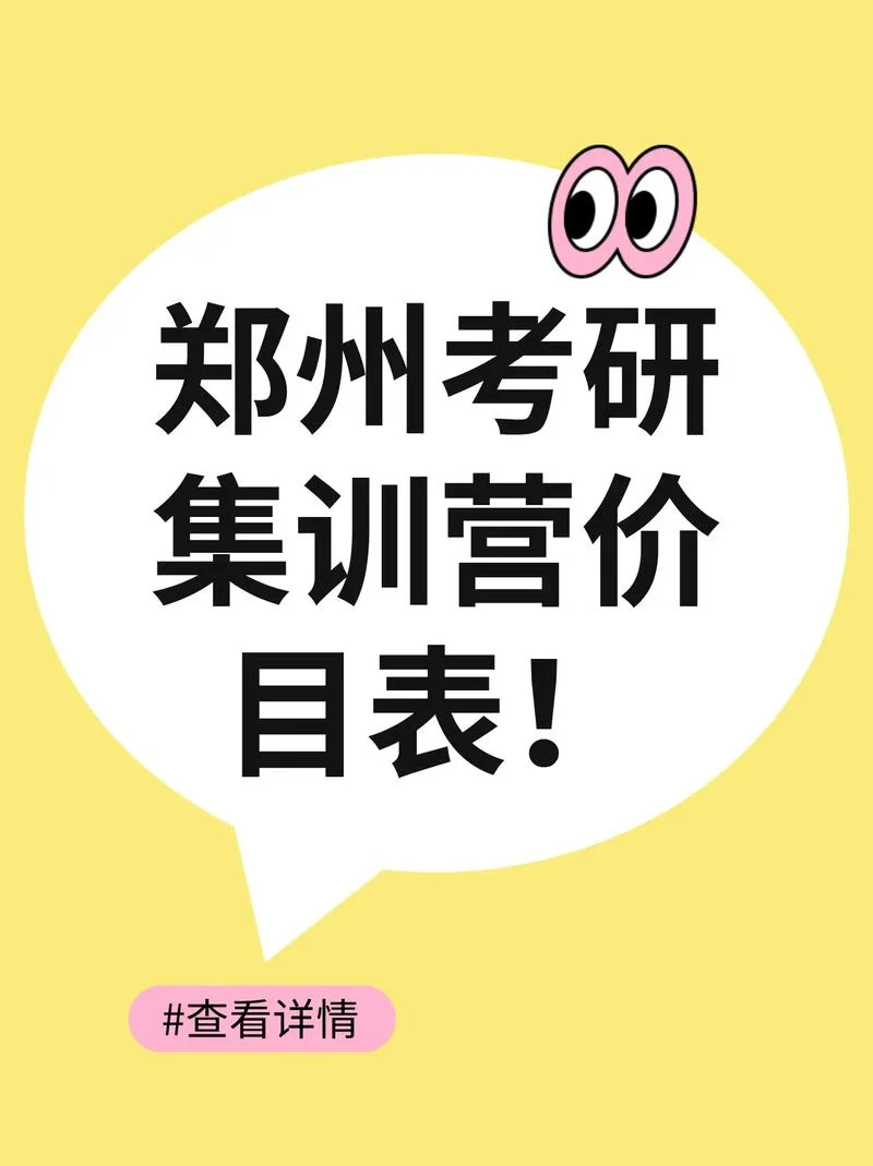 考研封闭式集训营价格-考研封闭集训营收费