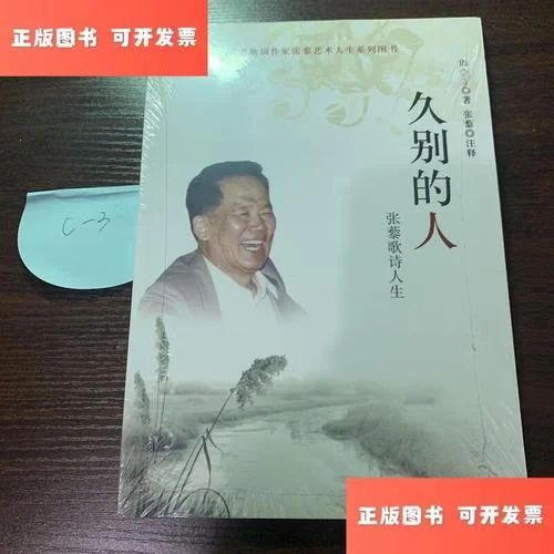 久别的人歌词是谁写_2