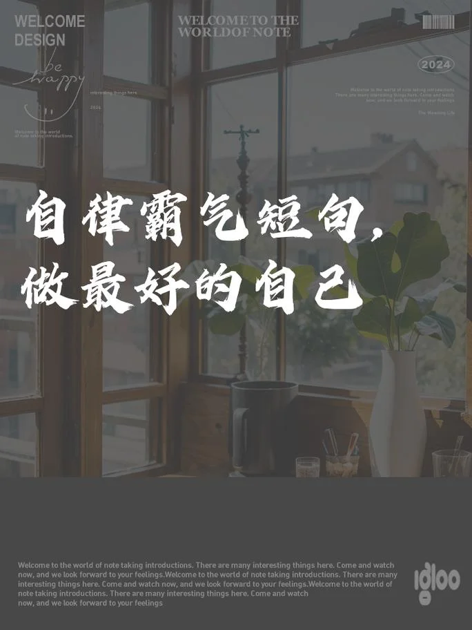 自律给人的感悟的句子_1