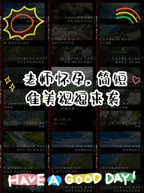 怀孕祝福语_1