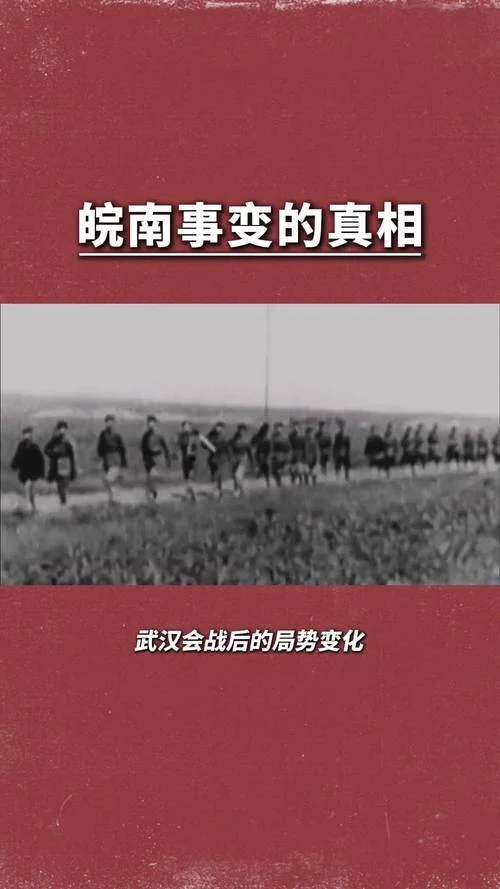 皖南事变的历史-皖南事变史