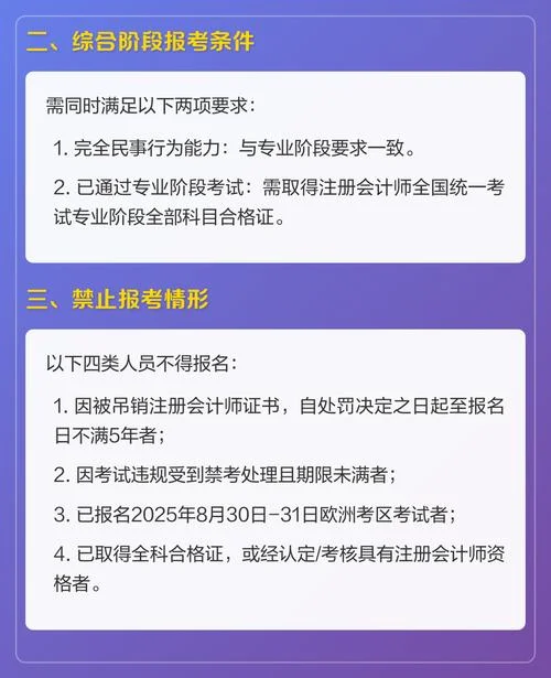 关于注册会计师考试报名条件_1