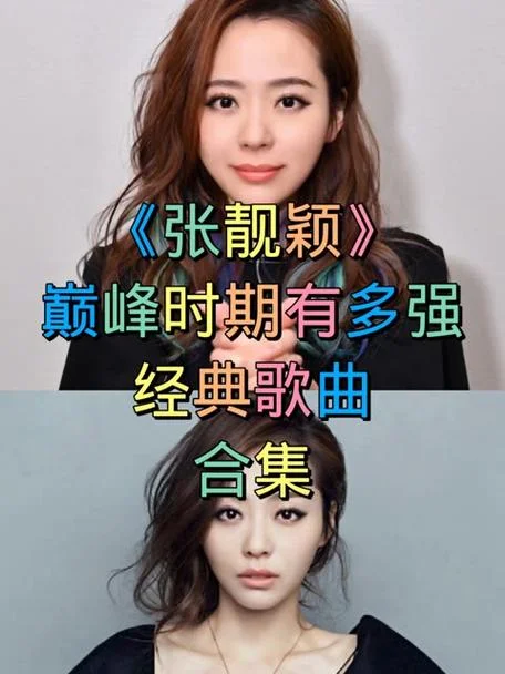张靓颖啊的歌曲叫什么_1