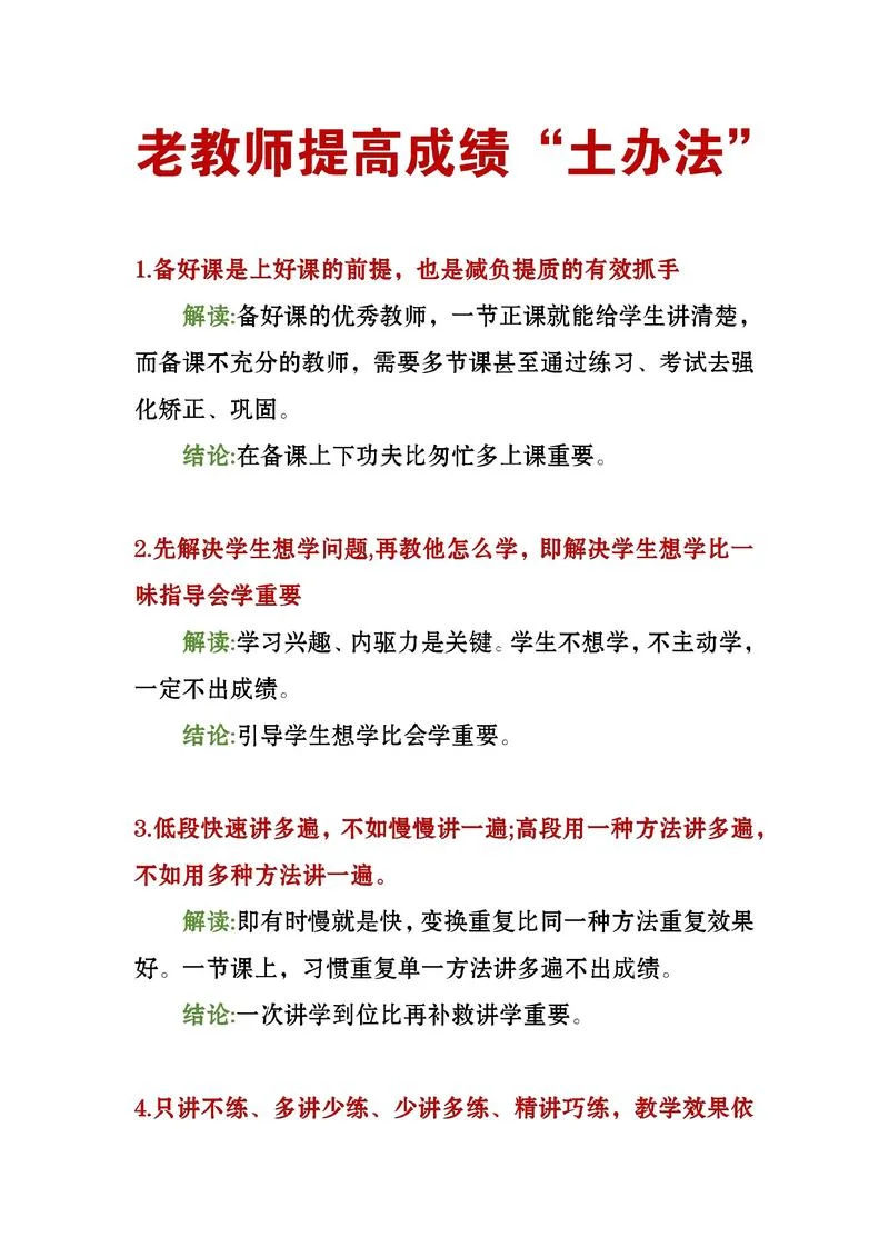 成绩好的学习方法_1