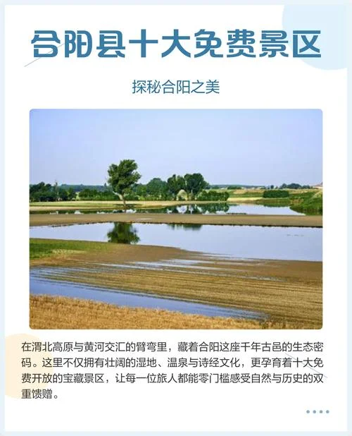 合阳县景点介绍-合阳景点全览
