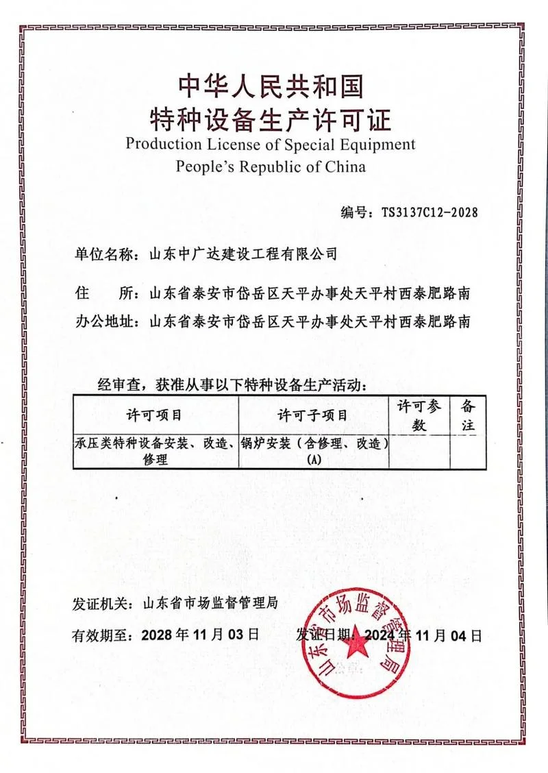 电站锅炉安装施工单位都需要哪些资质-资质要求