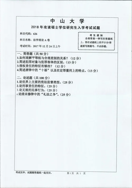 2018年的考研资料-2018考研资料