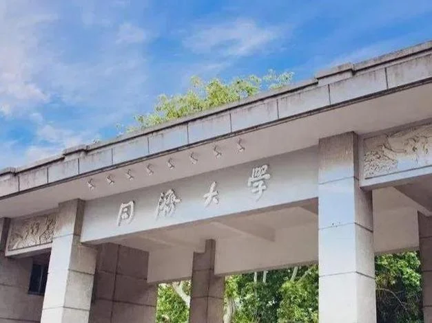同济大学浙江学院考研_1