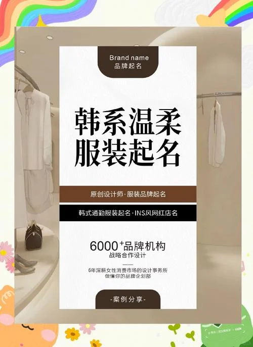 时尚潮流的女装起名_1