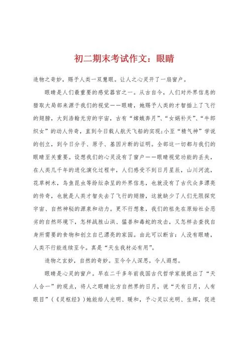 眼界作文怎么写_1
