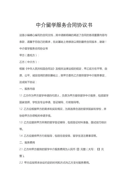 留学生中介网_1