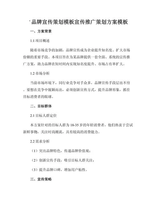 推广引流方案怎么写_1