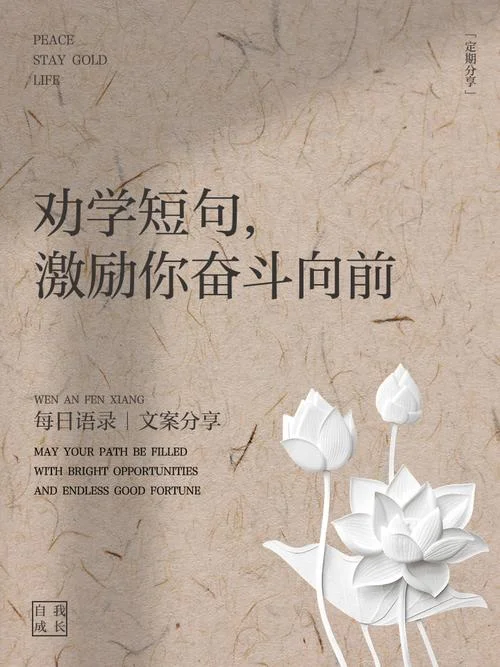 劝学感悟有哪些-劝学感悟精选