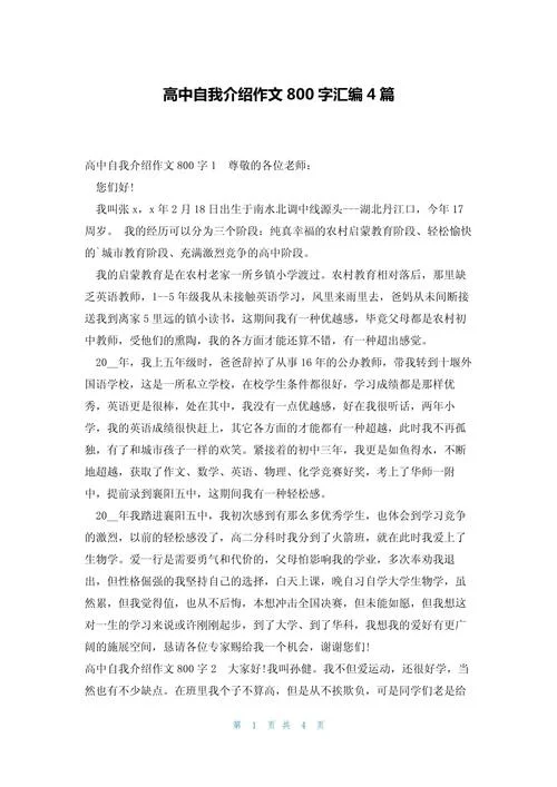 高中留学生自我介绍-