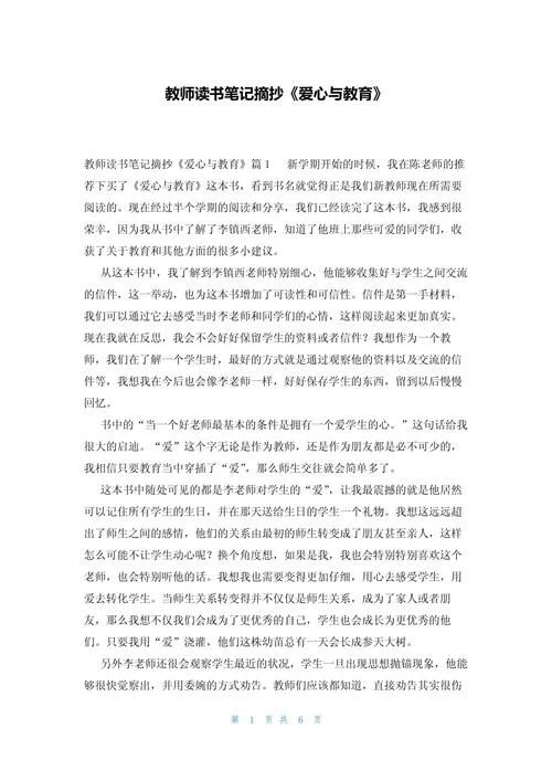 幼儿教师读书笔记摘抄_1