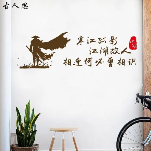 寒江孤影江湖故人出处_1