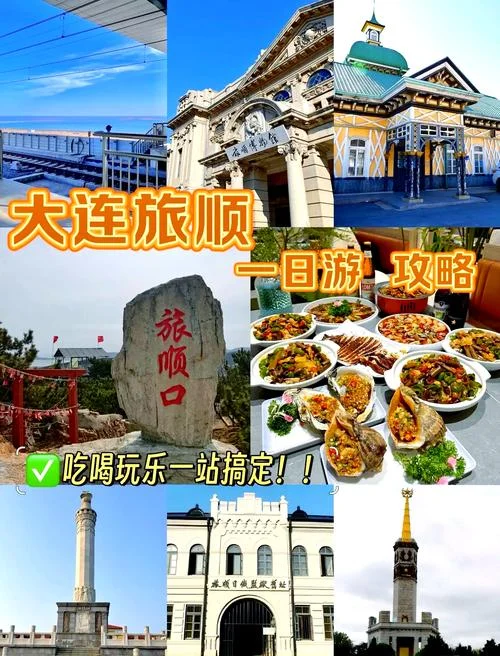 大连旅顺一日游住宿-大连旅顺一日游住宿