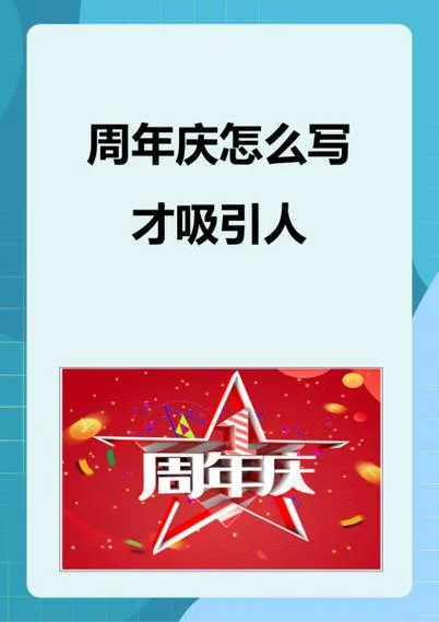 周年庆横幅文案_1