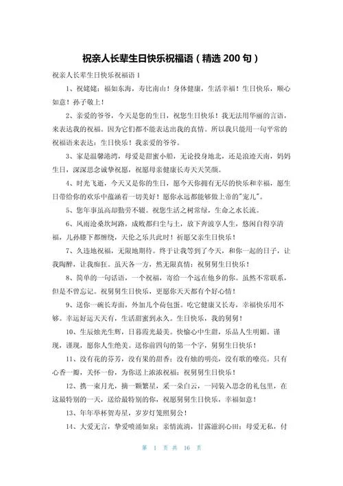 送亲人生日祝福短信_1