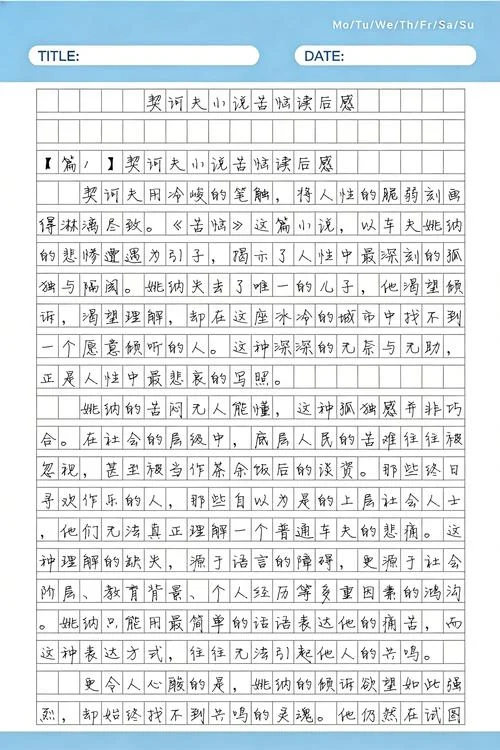 苦恼读后感1000字-读后感改写 1000 字