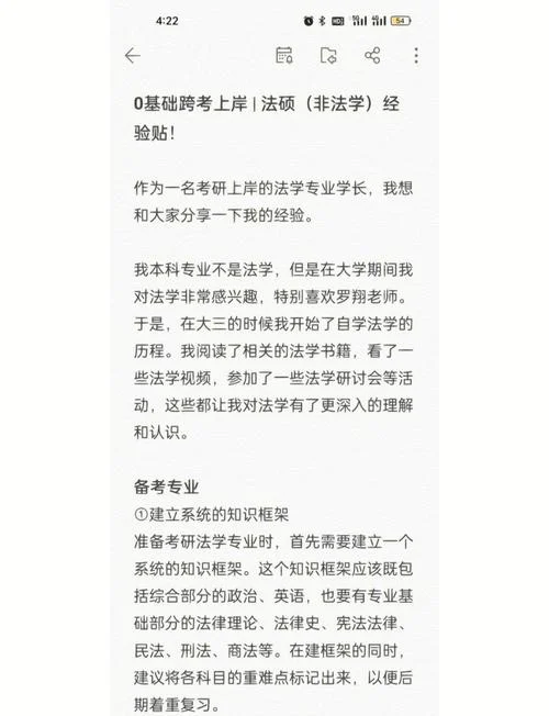 跨考考研考非法学硕士-跨考非法学硕士