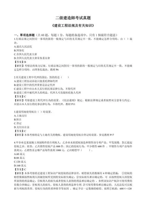 2级建造师题库_2