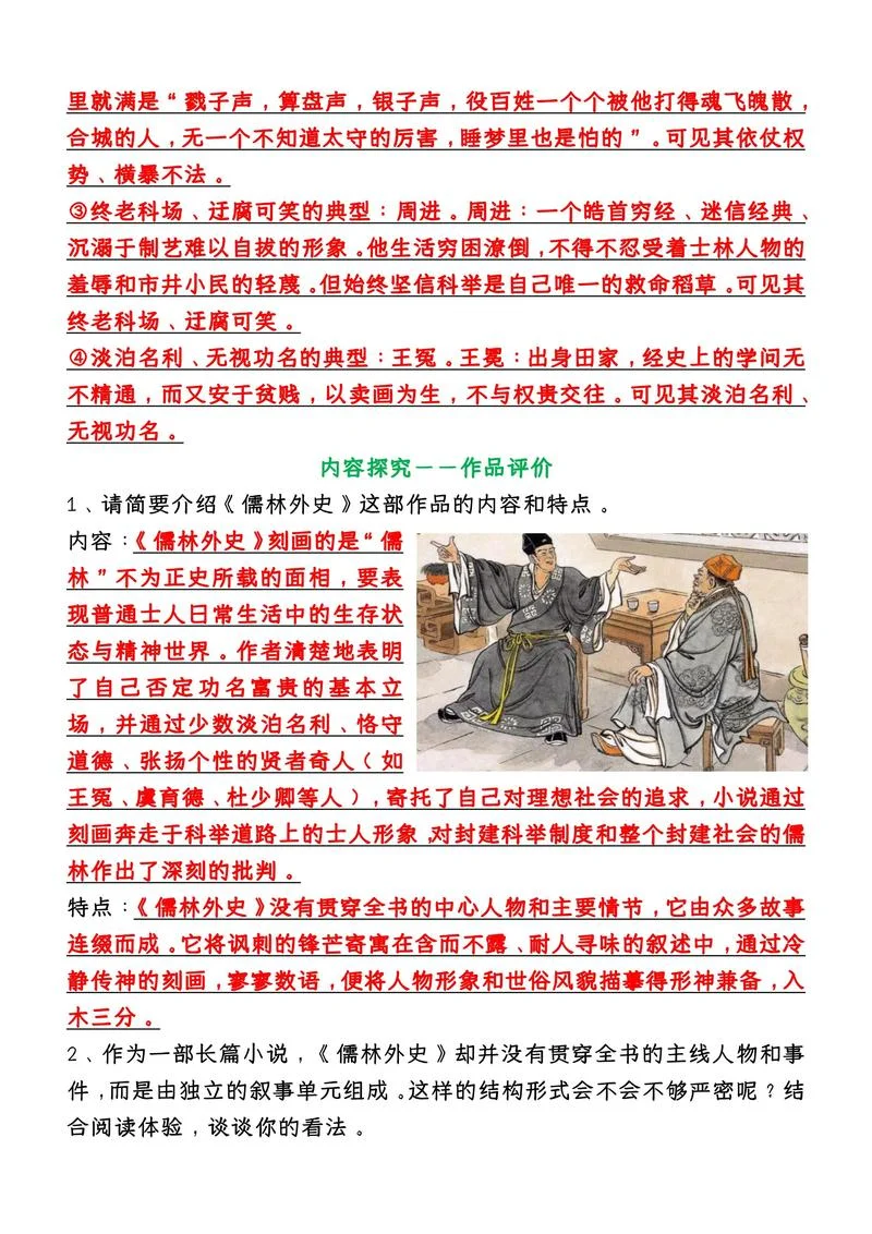 儒林外史作者简介资料_1