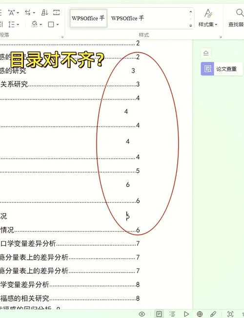 统计学论文目录怎么写_2