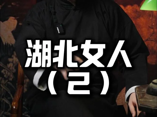 湖北妹子叫什么妹子_1