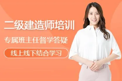 成都建造师考试培训-成都建造师培训