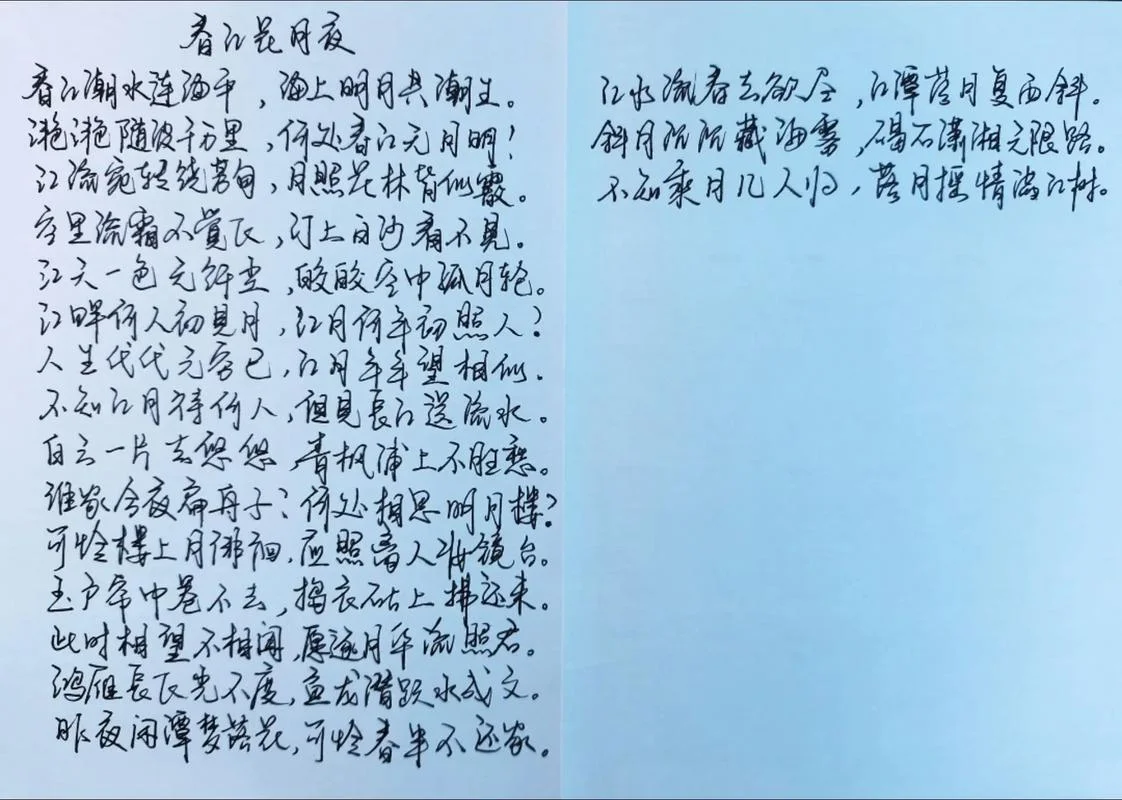 春江花月夜读后感悟_1