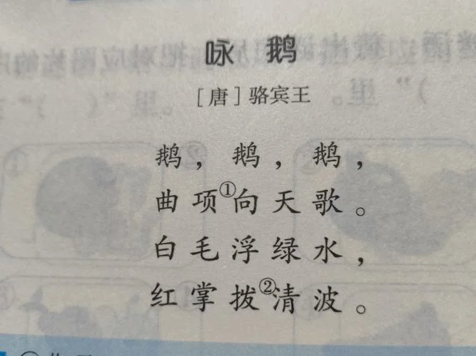 咏鹅的作者是谁什么代_1