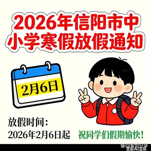 今年寒假几月几号放假-寒假假期时间查询