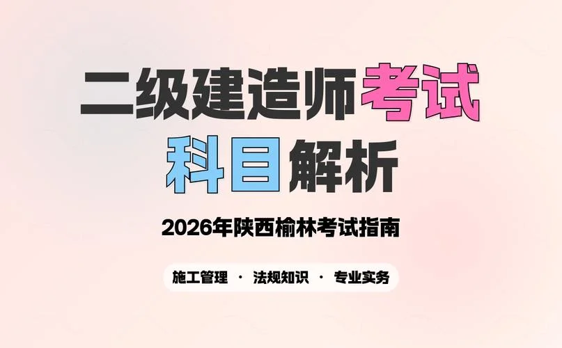 陕西二级建造师考试时间2016_2