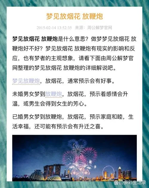 梦见放炮竹-梦见放鞭炮