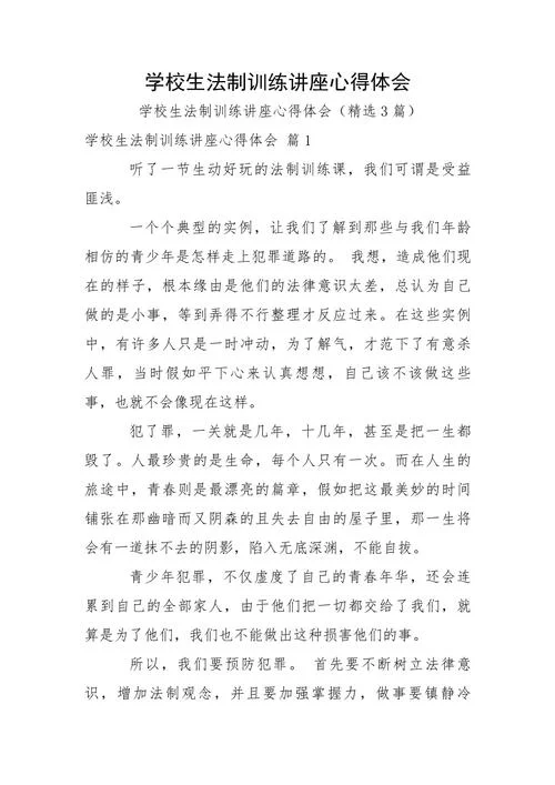 讲座心得体会及感悟_1