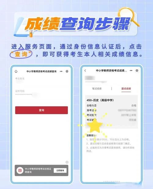 中小学教资考试官网成绩查询_2