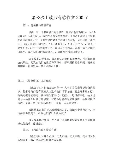 名人故事200字左右感悟_1