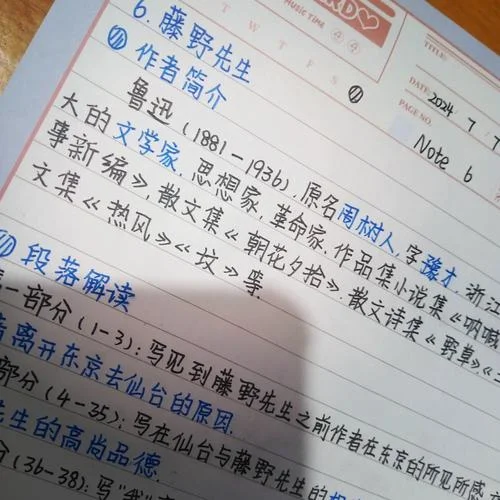 藤野先生赏析感悟_2
