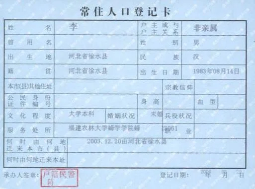 如何查自己的户籍所在地-户籍地查询指南