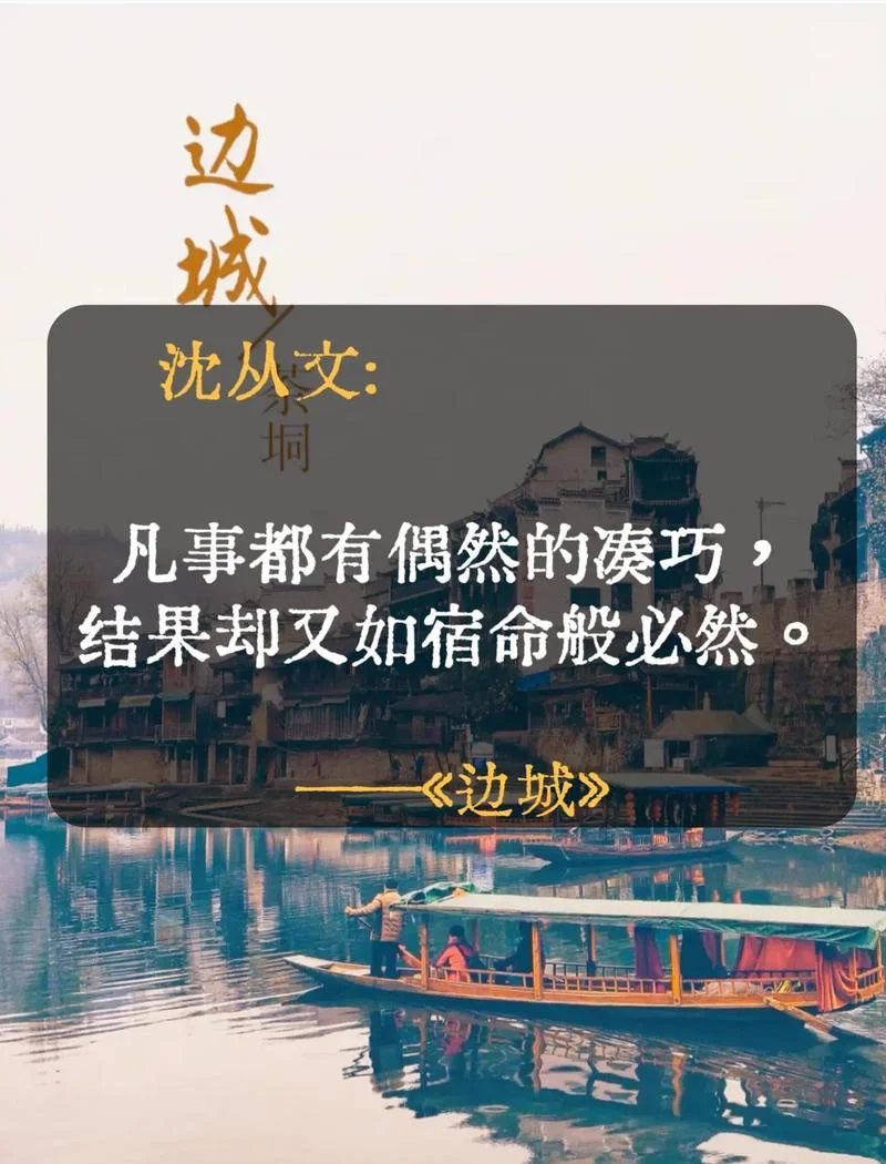 边城简介400字左右-边城简介400字