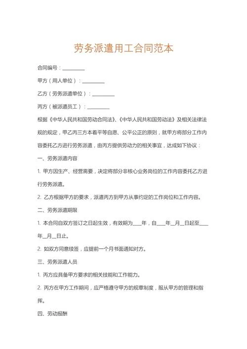 劳务公司的合同是什么_2