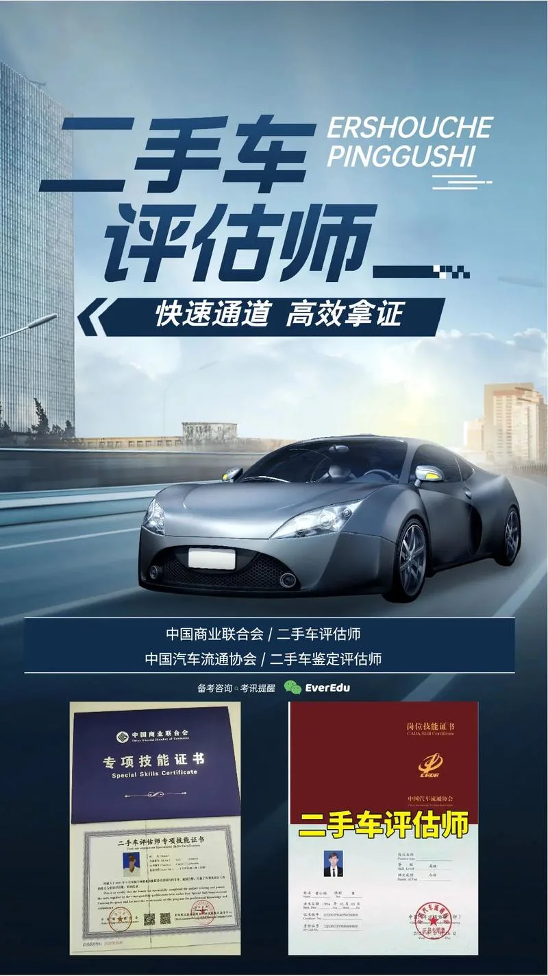 二手车评估师哪里可以学_1