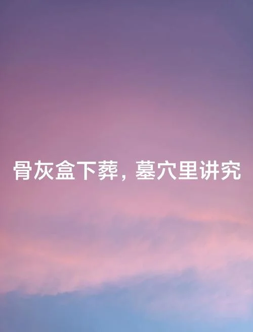 梦见给别人送骨灰盒是_1