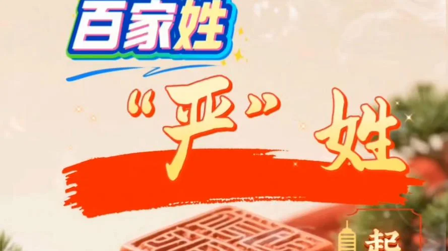 姓严的女孩起名两个字-严姓女孩取名两字