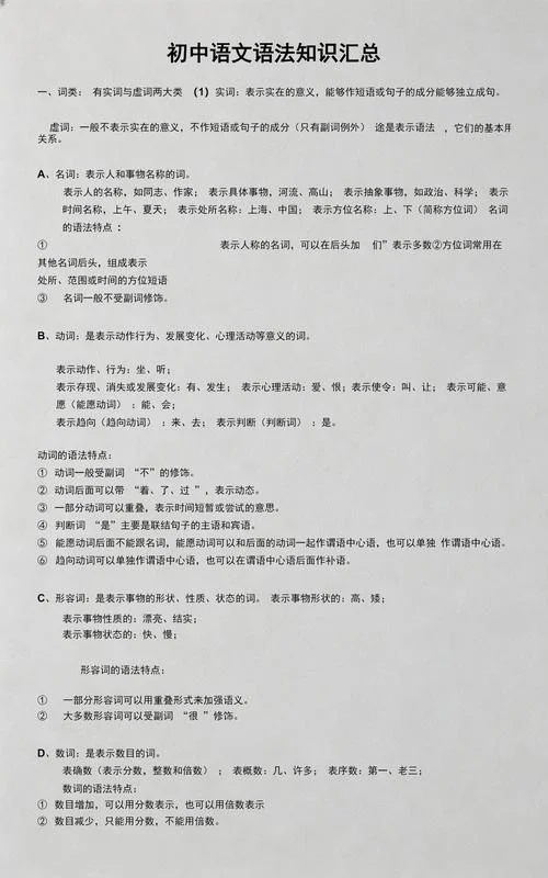 中学语法考试重点-中学语法考题重点